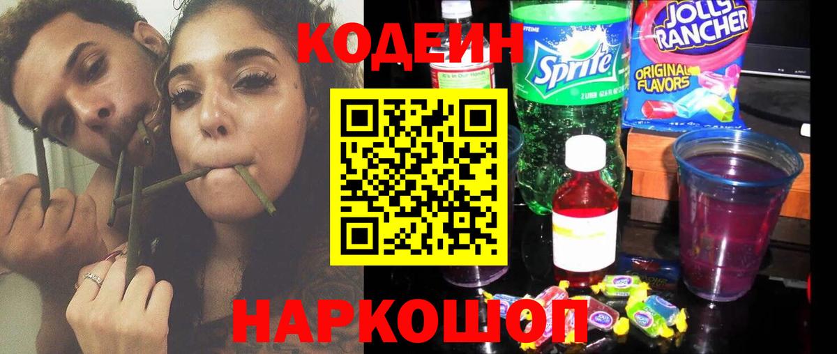 Кодеиновый сироп Lean Purple Drank  Codein напиток Lean (лин)  Вход с VPN  Курчалой 